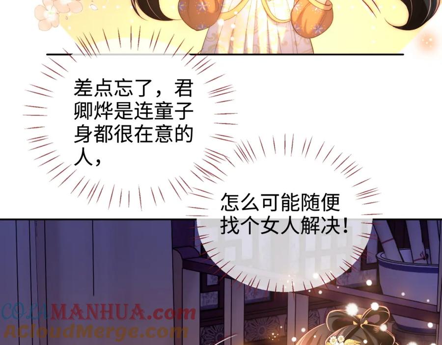 养敌为患 第63话 帮君卿烨解毒！ 第10页