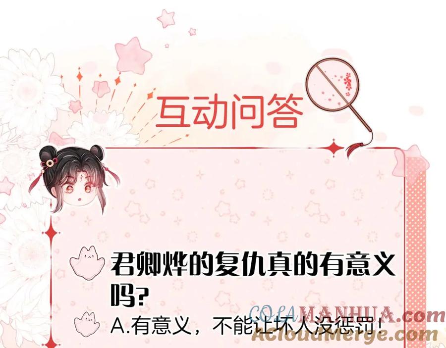 养敌为患 第63话 帮君卿烨解毒！ 第73页