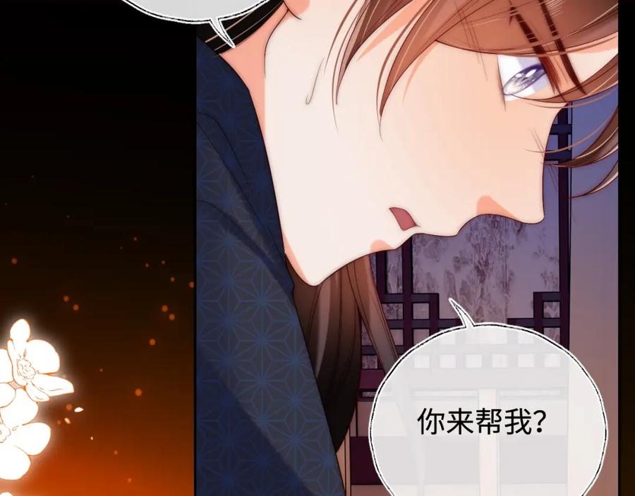 养敌为患 第63话 帮君卿烨解毒！ 第18页
