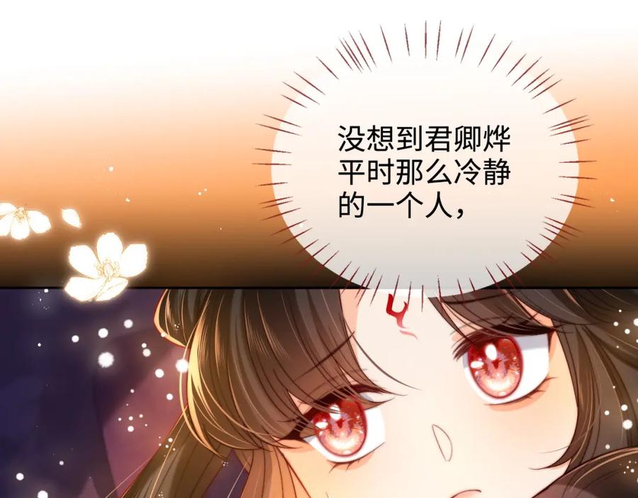 养敌为患 第63话 帮君卿烨解毒！ 第41页