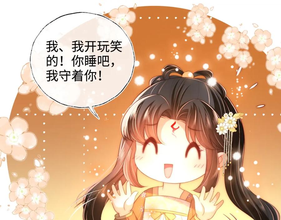 养敌为患 第63话 帮君卿烨解毒！ 第9页