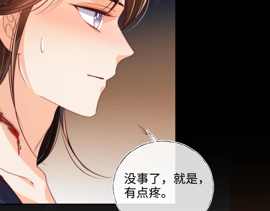 养敌为患 第63话 帮君卿烨解毒！ 第48页
