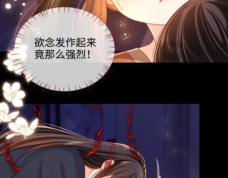 养敌为患 第63话 帮君卿烨解毒！ 第42页