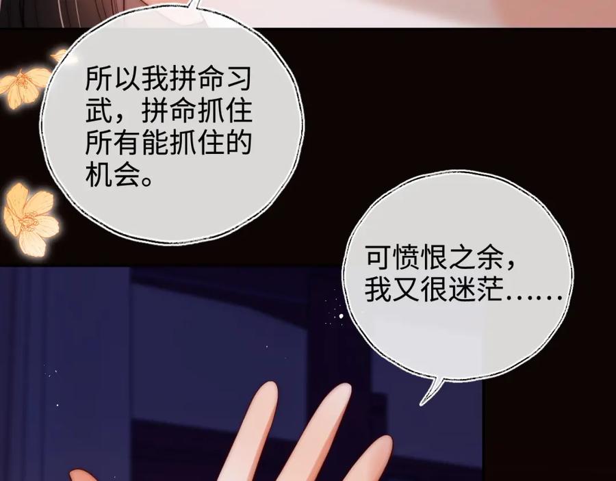 养敌为患 第63话 帮君卿烨解毒！ 第63页