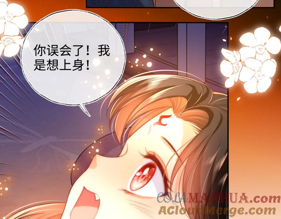 养敌为患 第63话 帮君卿烨解毒！ 第19页