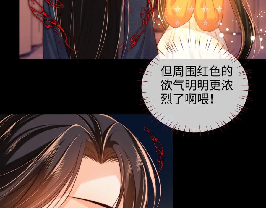 养敌为患 第63话 帮君卿烨解毒！ 第47页