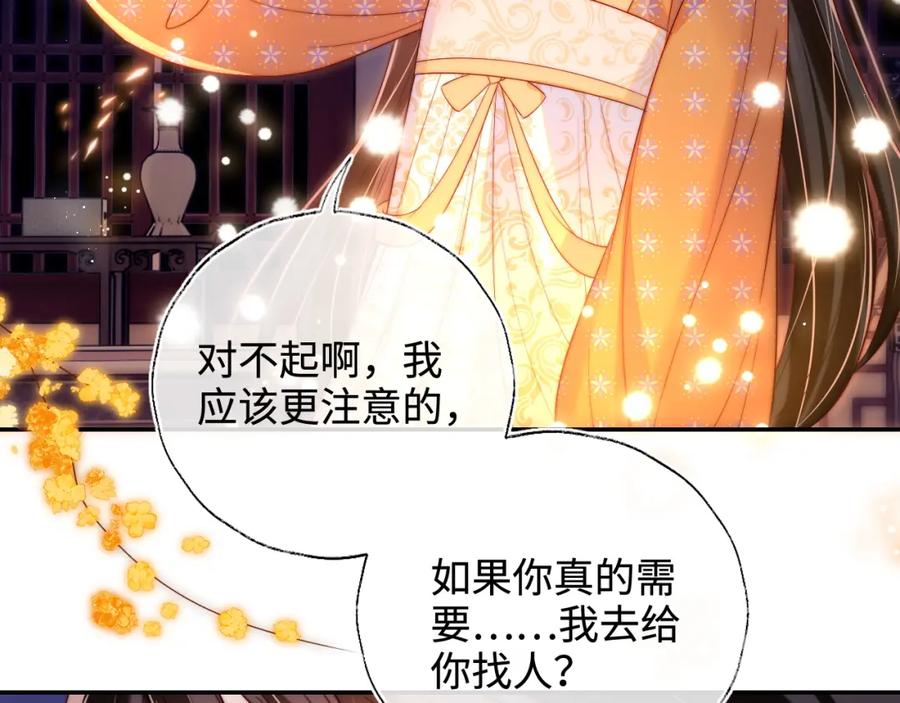 养敌为患 第63话 帮君卿烨解毒！ 第5页