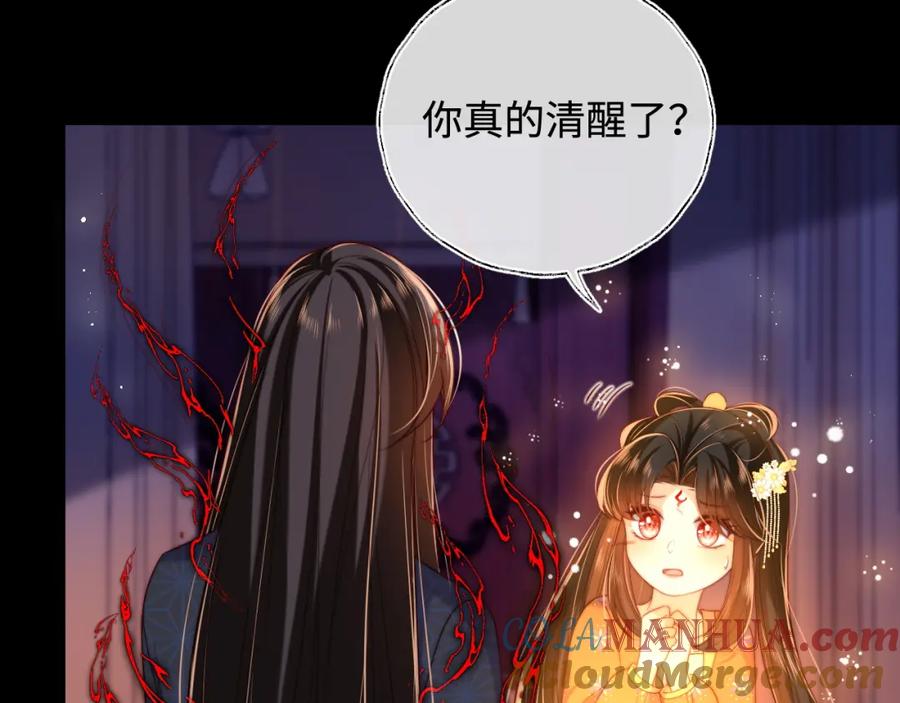 养敌为患 第63话 帮君卿烨解毒！ 第46页