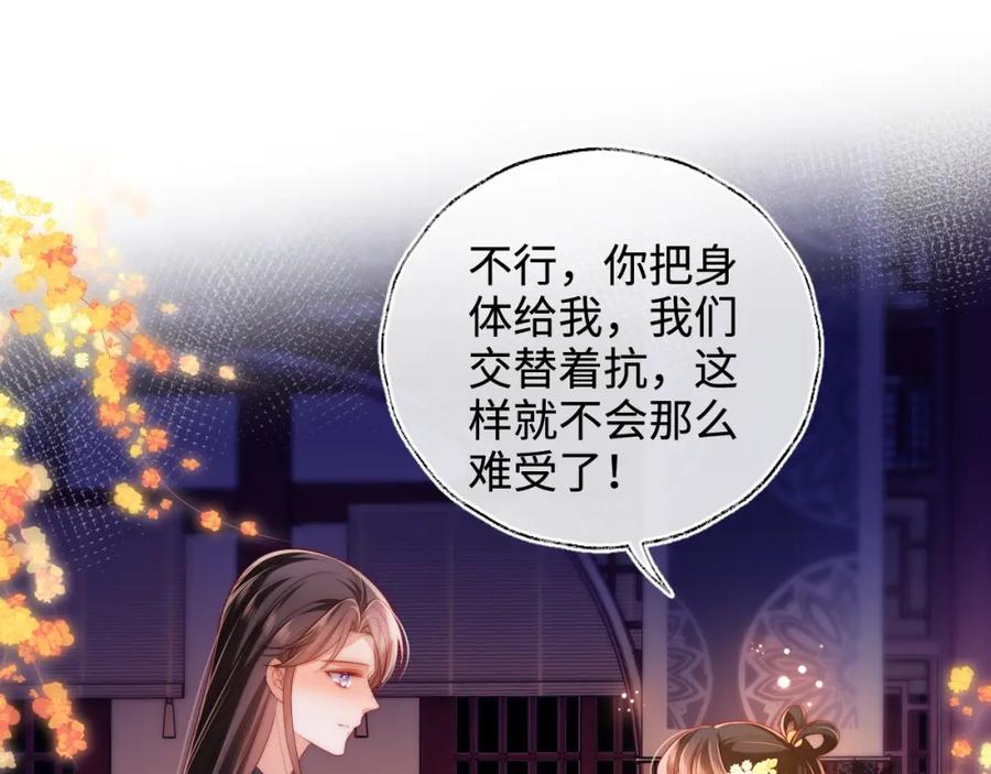 养敌为患 第63话 帮君卿烨解毒！ 第57页