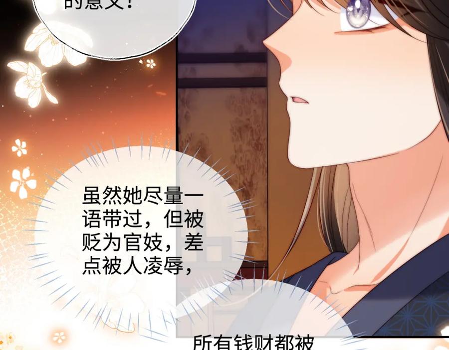 养敌为患 第64话 朝朝就是我全部的意义 第29页