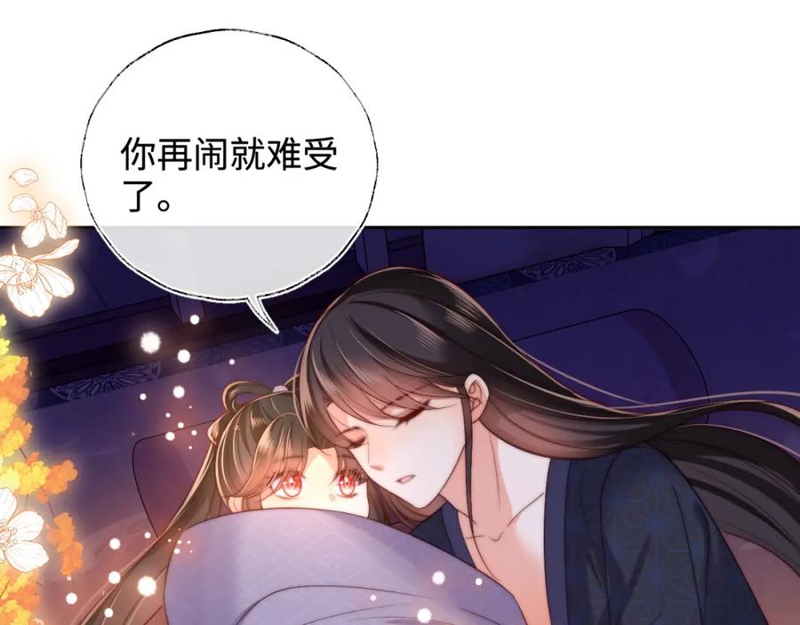 养敌为患 第64话 朝朝就是我全部的意义 第56页