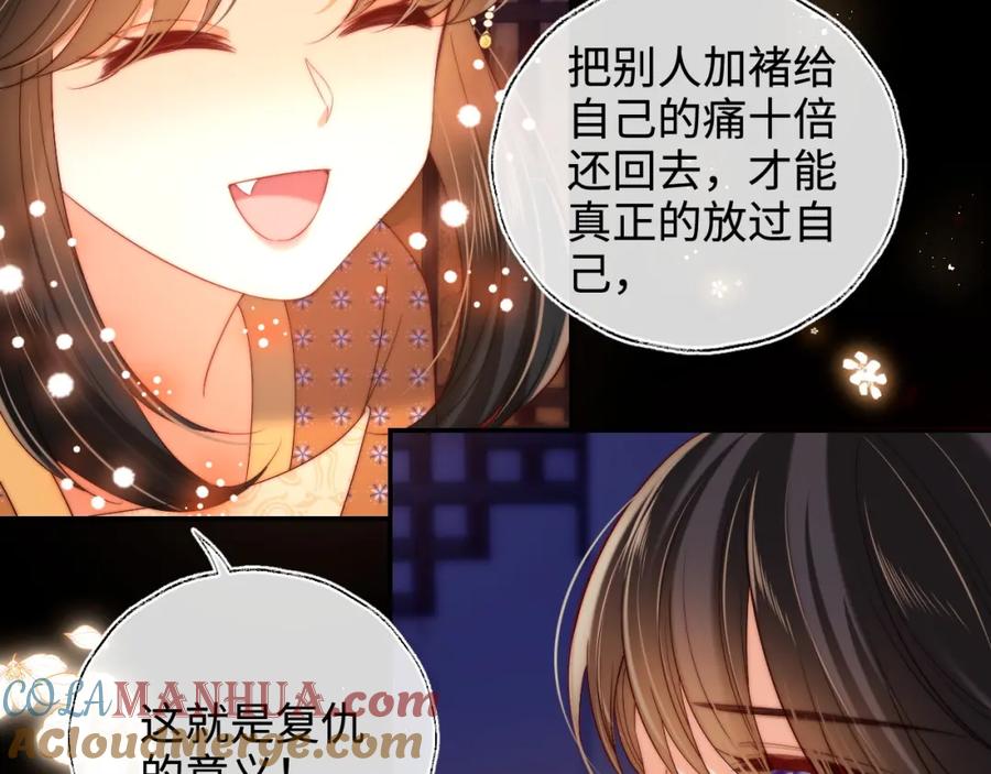 养敌为患 第64话 朝朝就是我全部的意义 第28页