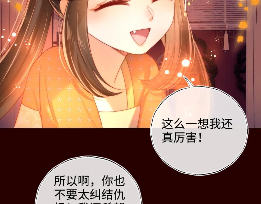 养敌为患 第64话 朝朝就是我全部的意义 第42页