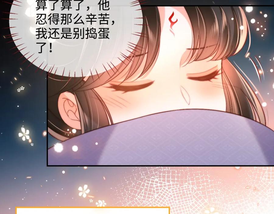 养敌为患 第64话 朝朝就是我全部的意义 第59页
