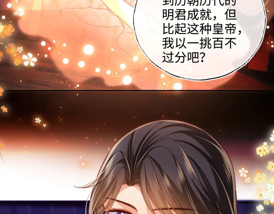 养敌为患 第64话 朝朝就是我全部的意义 第35页