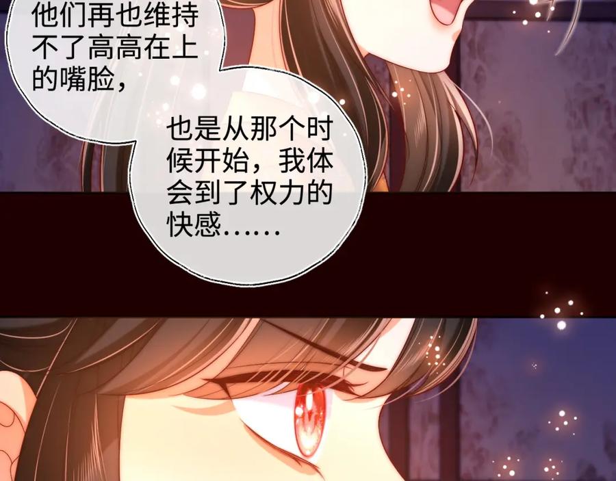 养敌为患 第64话 朝朝就是我全部的意义 第24页