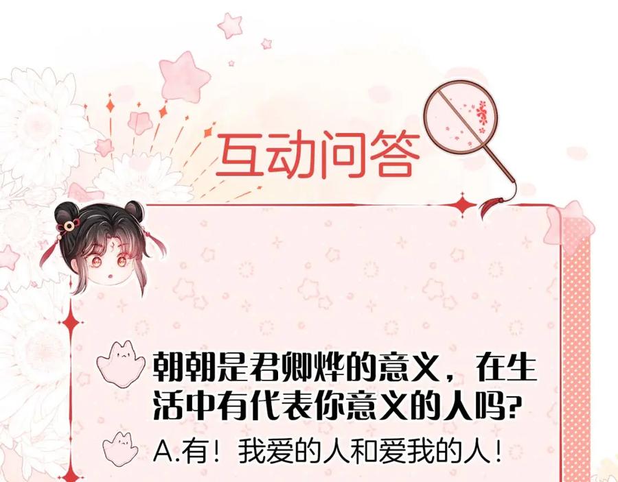 养敌为患 第64话 朝朝就是我全部的意义 第72页