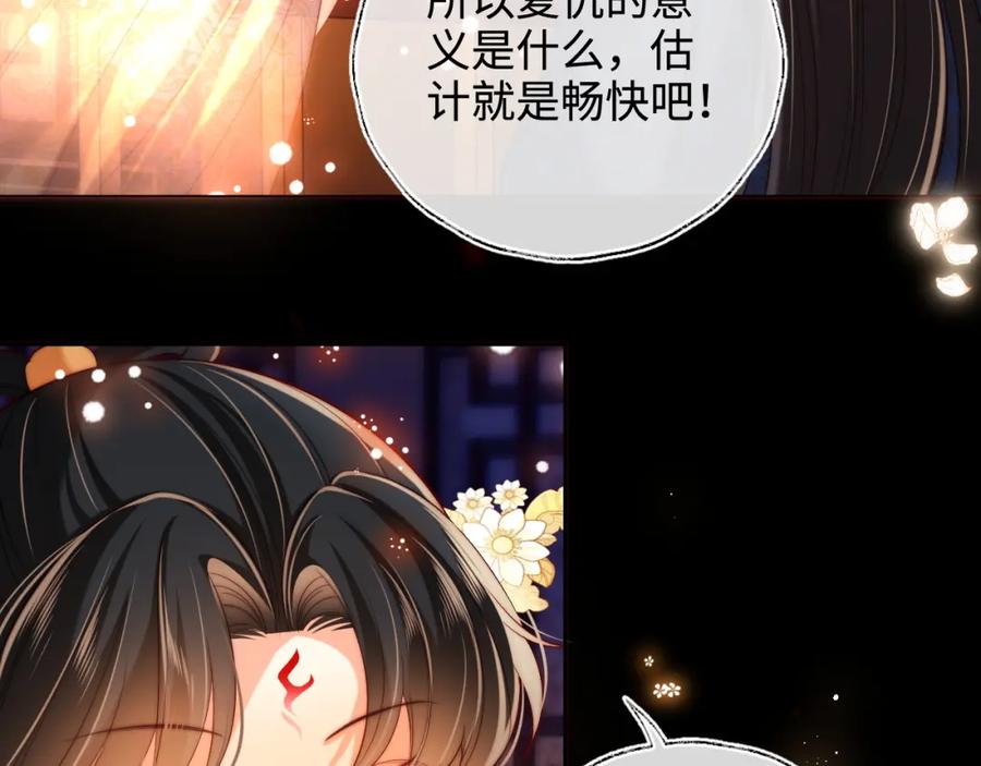 养敌为患 第64话 朝朝就是我全部的意义 第27页