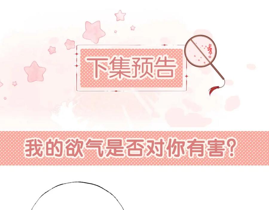 养敌为患 第64话 朝朝就是我全部的意义 第66页
