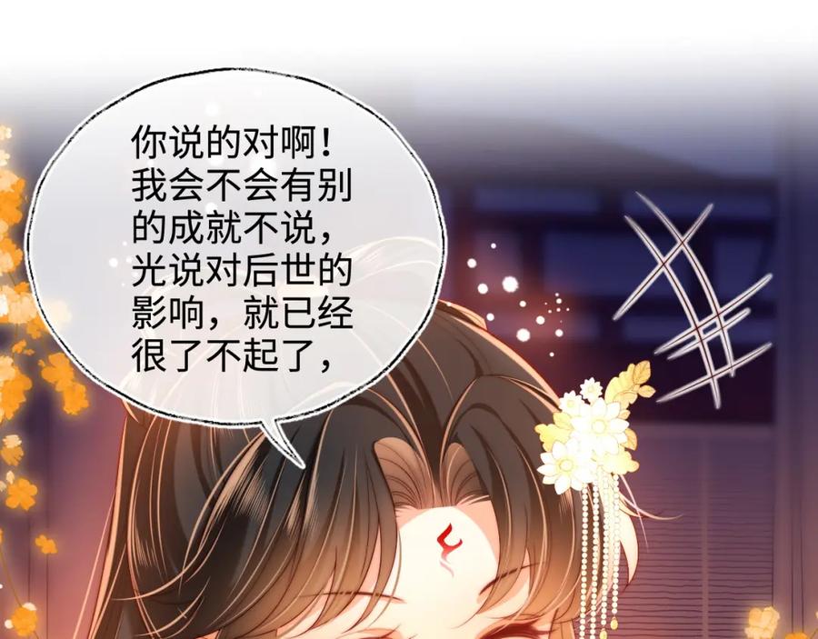 养敌为患 第64话 朝朝就是我全部的意义 第41页