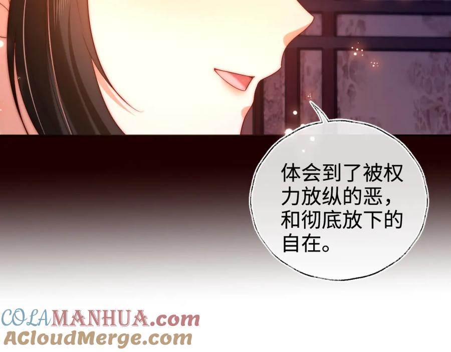 养敌为患 第64话 朝朝就是我全部的意义 第25页