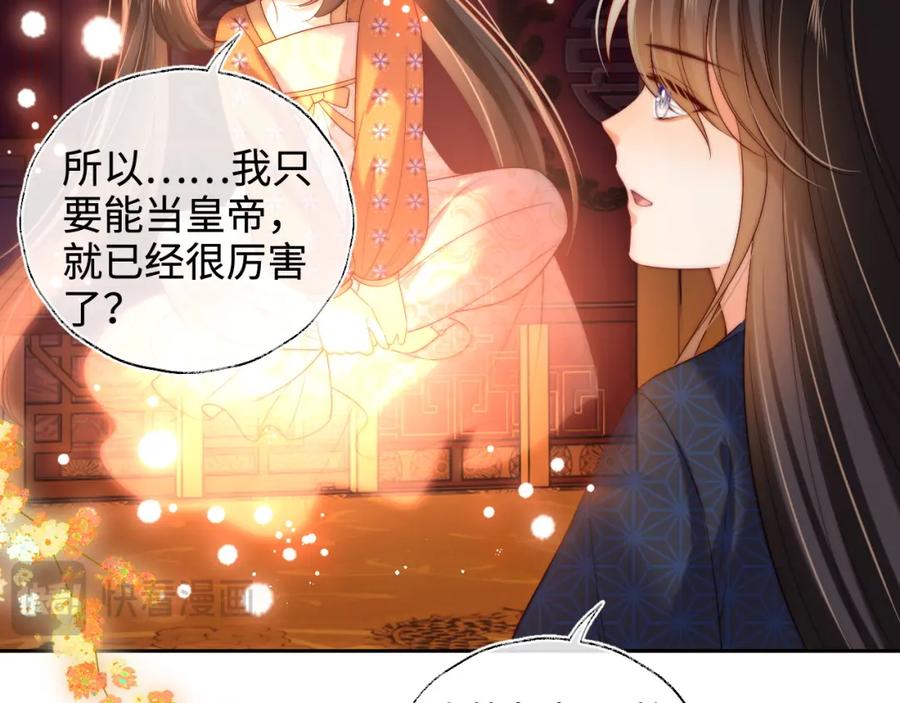 养敌为患 第64话 朝朝就是我全部的意义 第39页