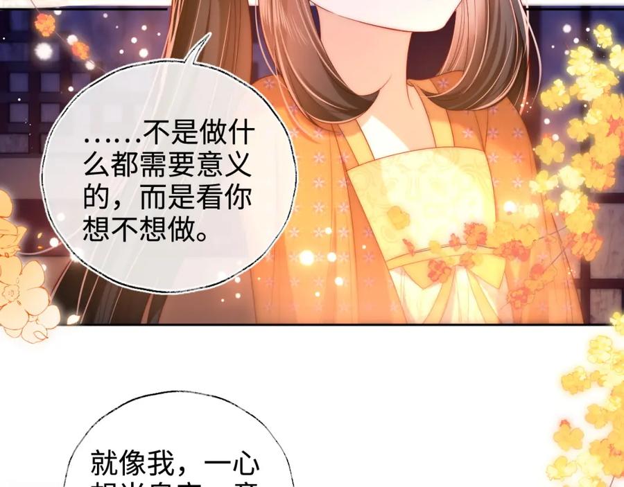 养敌为患 第64话 朝朝就是我全部的意义 第8页