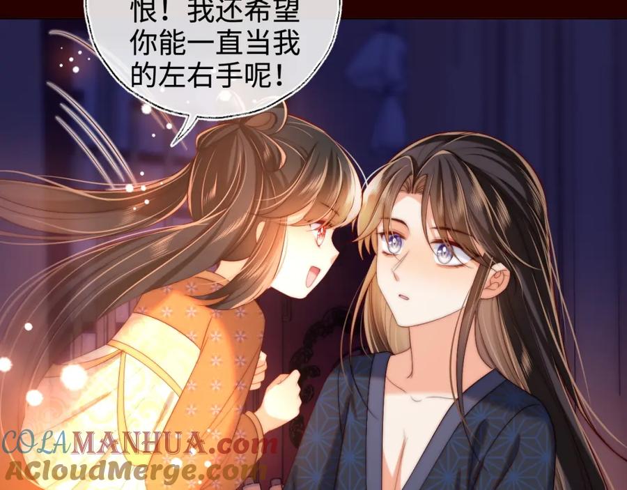 养敌为患 第64话 朝朝就是我全部的意义 第43页