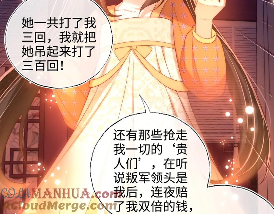 养敌为患 第64话 朝朝就是我全部的意义 第22页