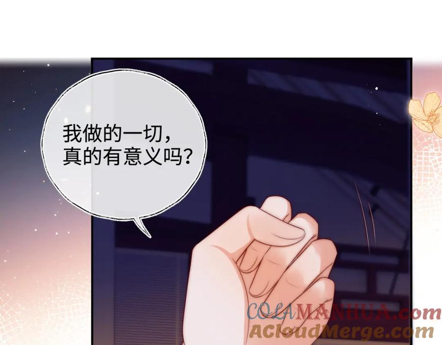 养敌为患 第64话 朝朝就是我全部的意义 第4页