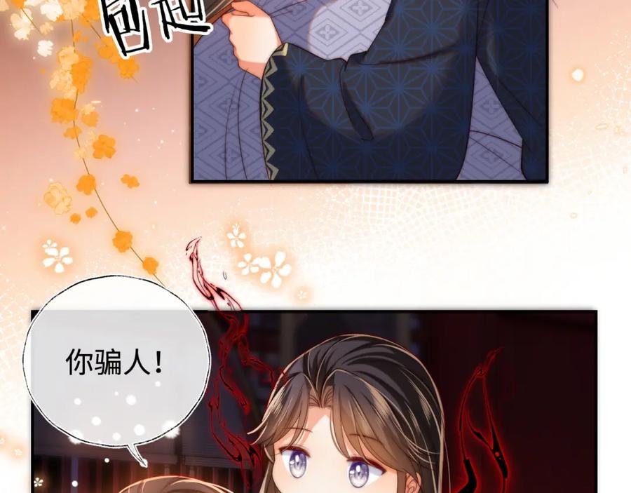 养敌为患 第64话 朝朝就是我全部的意义 第54页