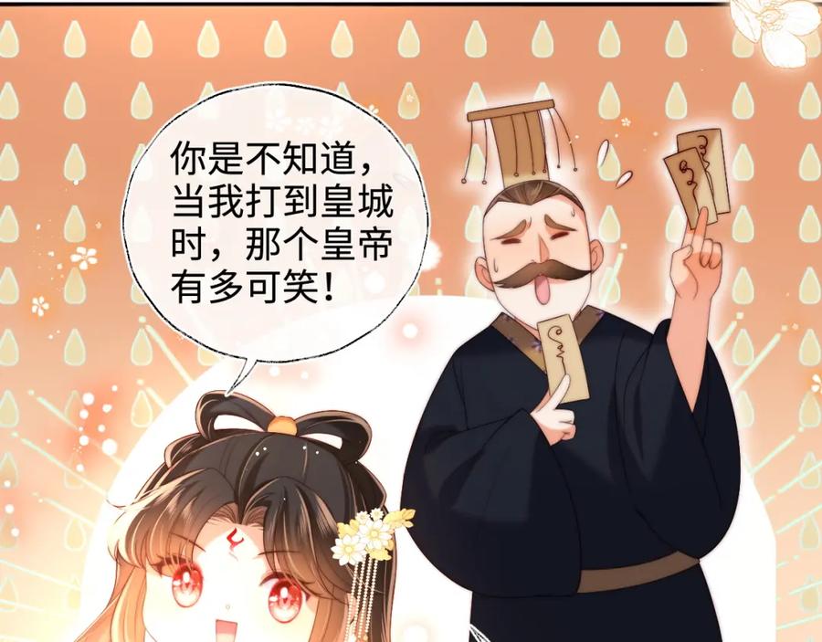 养敌为患 第64话 朝朝就是我全部的意义 第32页