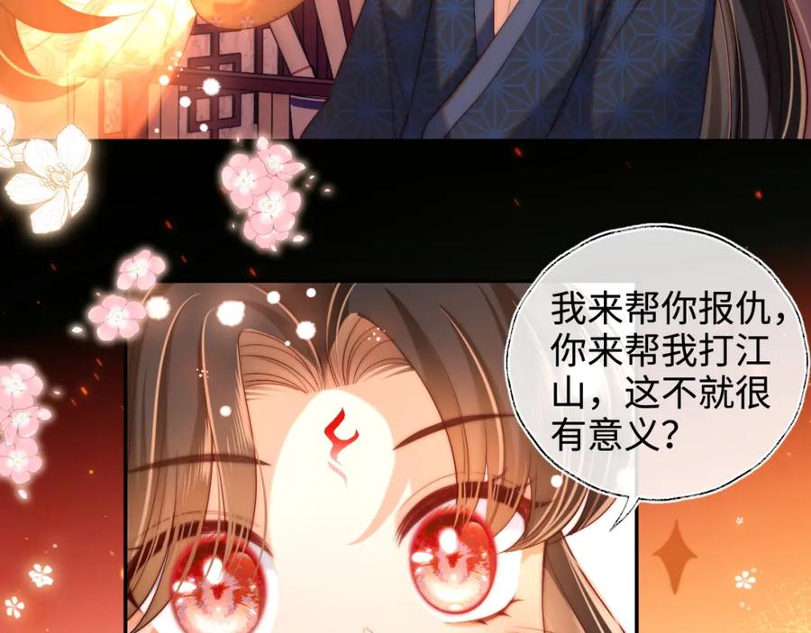 养敌为患 第64话 朝朝就是我全部的意义 第44页