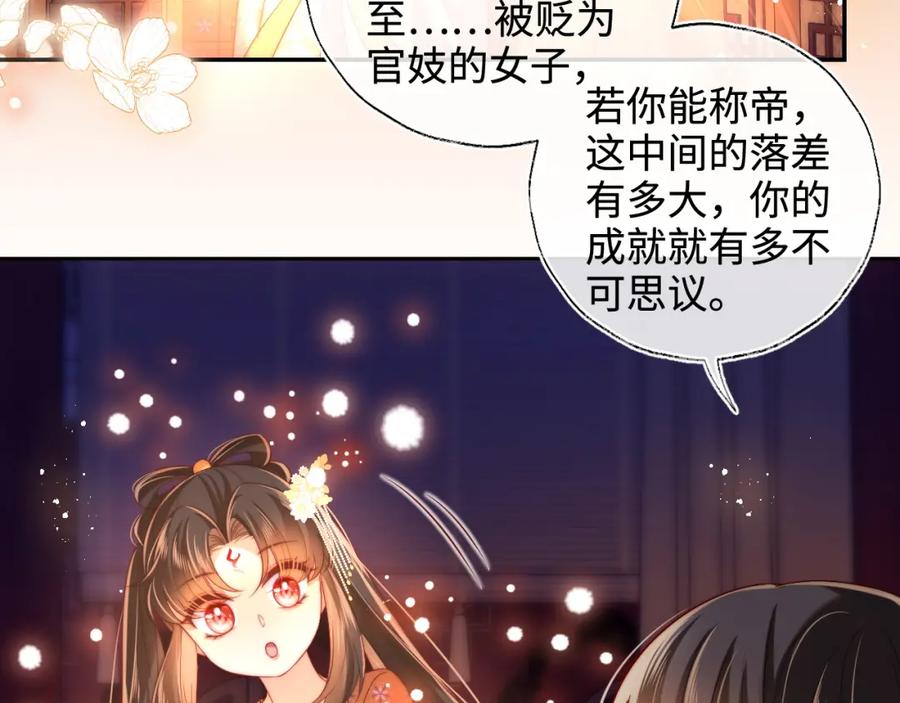 养敌为患 第64话 朝朝就是我全部的意义 第38页