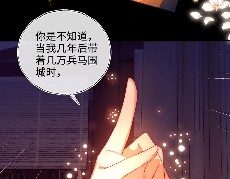 养敌为患 第64话 朝朝就是我全部的意义 第20页