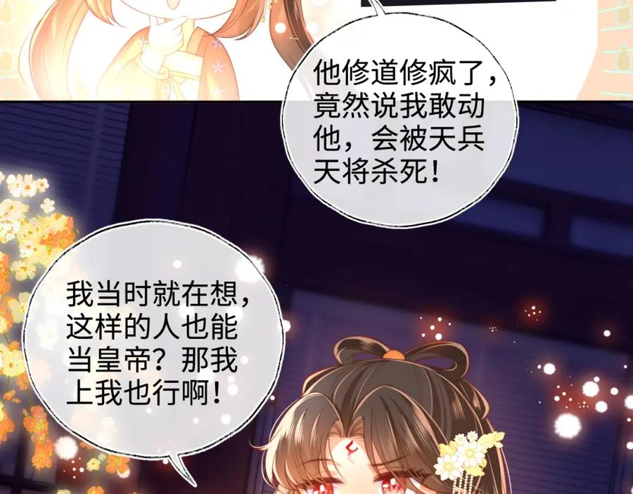 养敌为患 第64话 朝朝就是我全部的意义 第33页