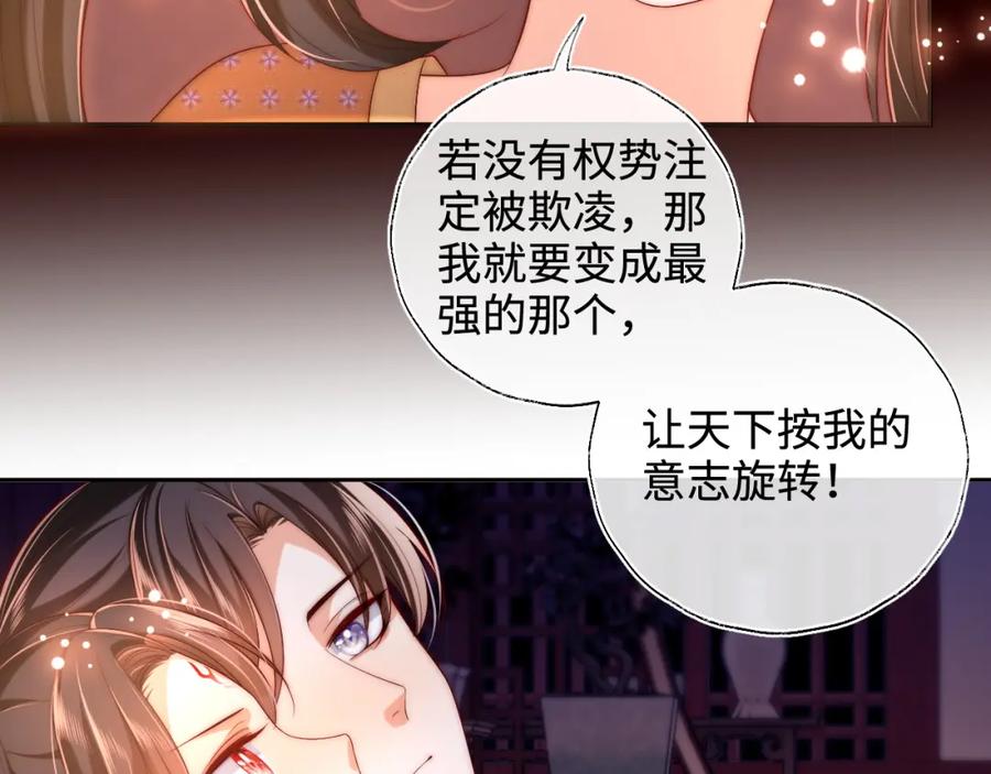 养敌为患 第64话 朝朝就是我全部的意义 第12页
