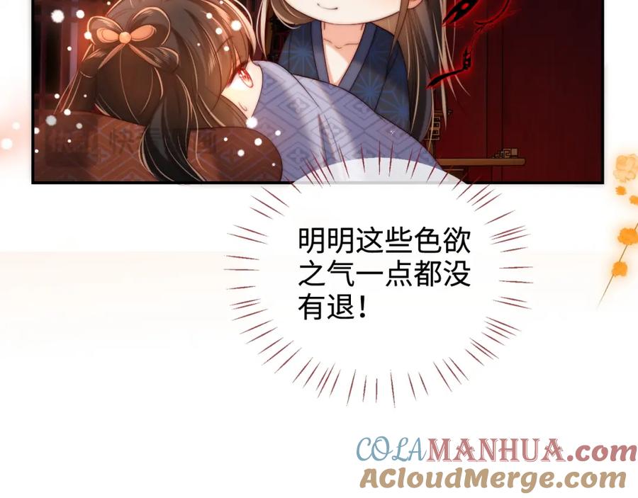 养敌为患 第64话 朝朝就是我全部的意义 第55页