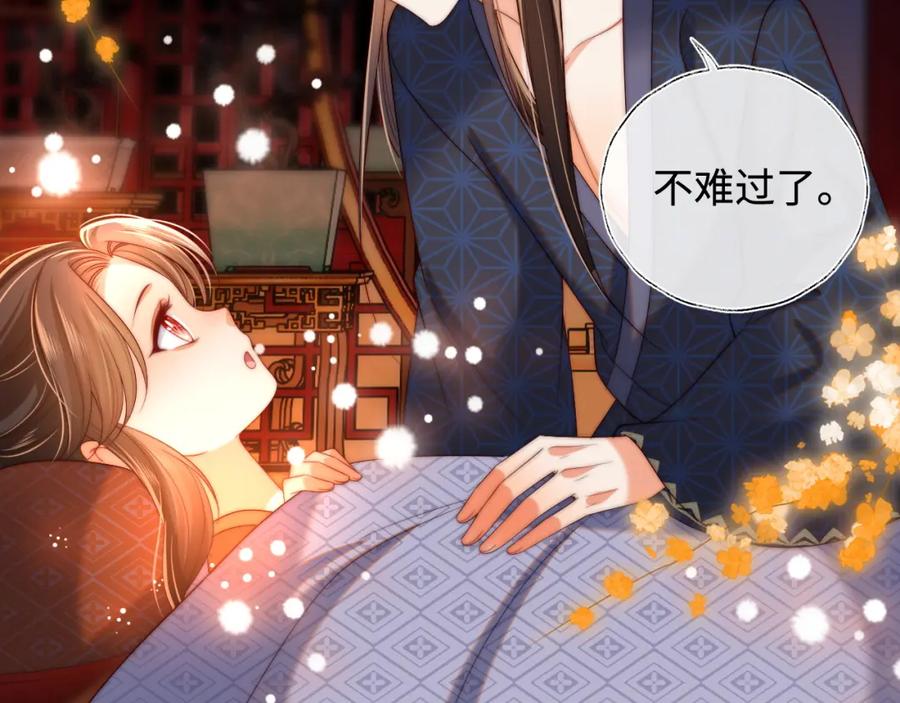 养敌为患 第64话 朝朝就是我全部的意义 第51页