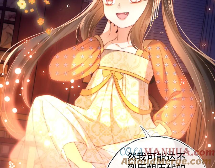 养敌为患 第64话 朝朝就是我全部的意义 第34页