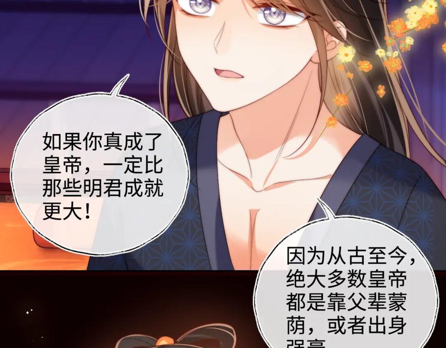 养敌为患 第64话 朝朝就是我全部的意义 第36页