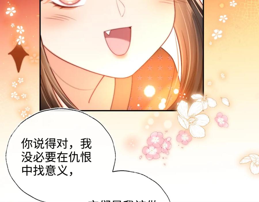 养敌为患 第64话 朝朝就是我全部的意义 第45页