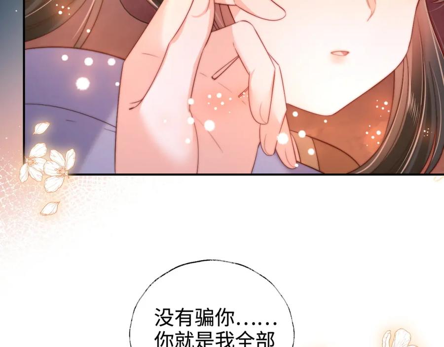 养敌为患 第64话 朝朝就是我全部的意义 第63页