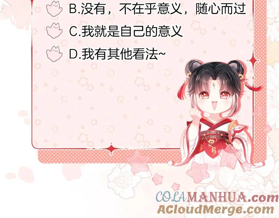 养敌为患 第64话 朝朝就是我全部的意义 第73页