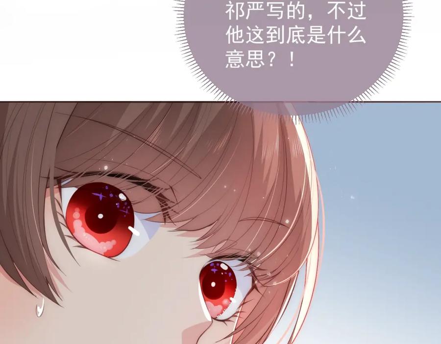 养敌为患 第26话 皇子的求婚？ 第102页
