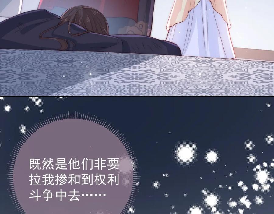 养敌为患 第26话 皇子的求婚？ 第50页