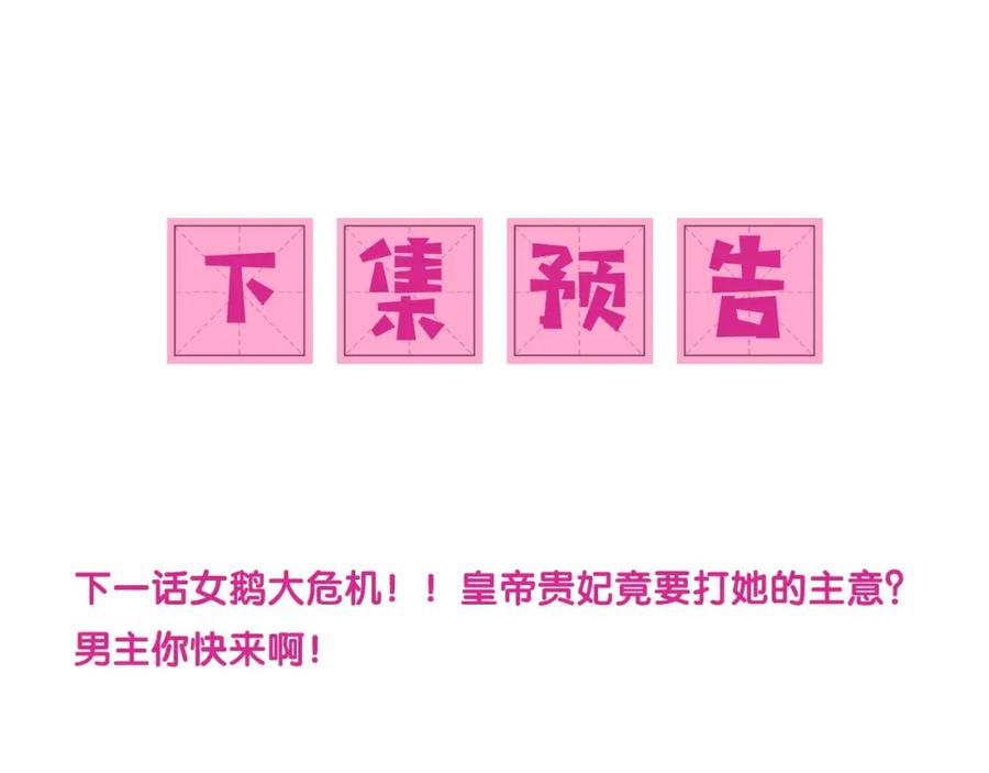 养敌为患 第26话 皇子的求婚？ 第144页