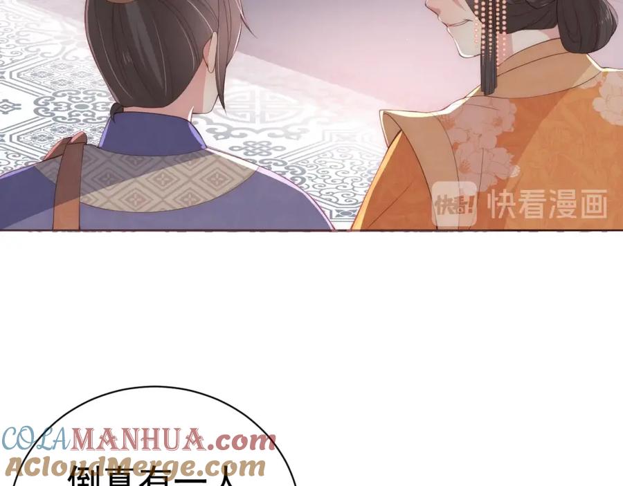 养敌为患 第26话 皇子的求婚？ 第105页
