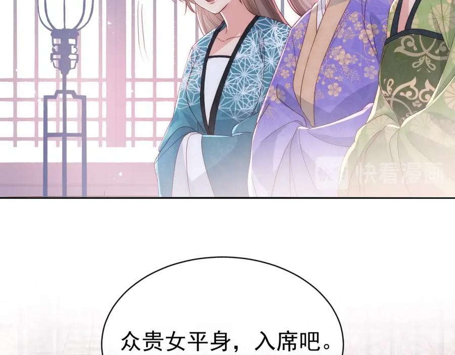 养敌为患 第26话 皇子的求婚？ 第86页