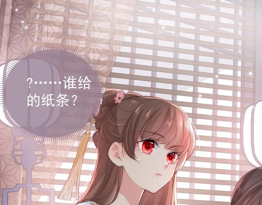 养敌为患 第26话 皇子的求婚？ 第98页